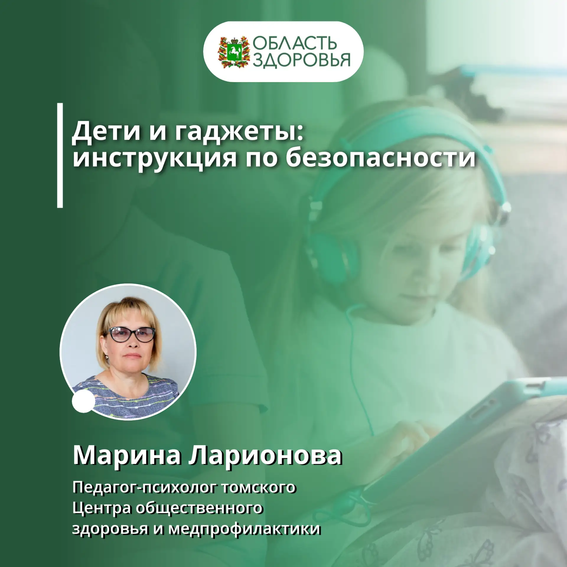💚Дети и гаджеты: инструкция по безопасности