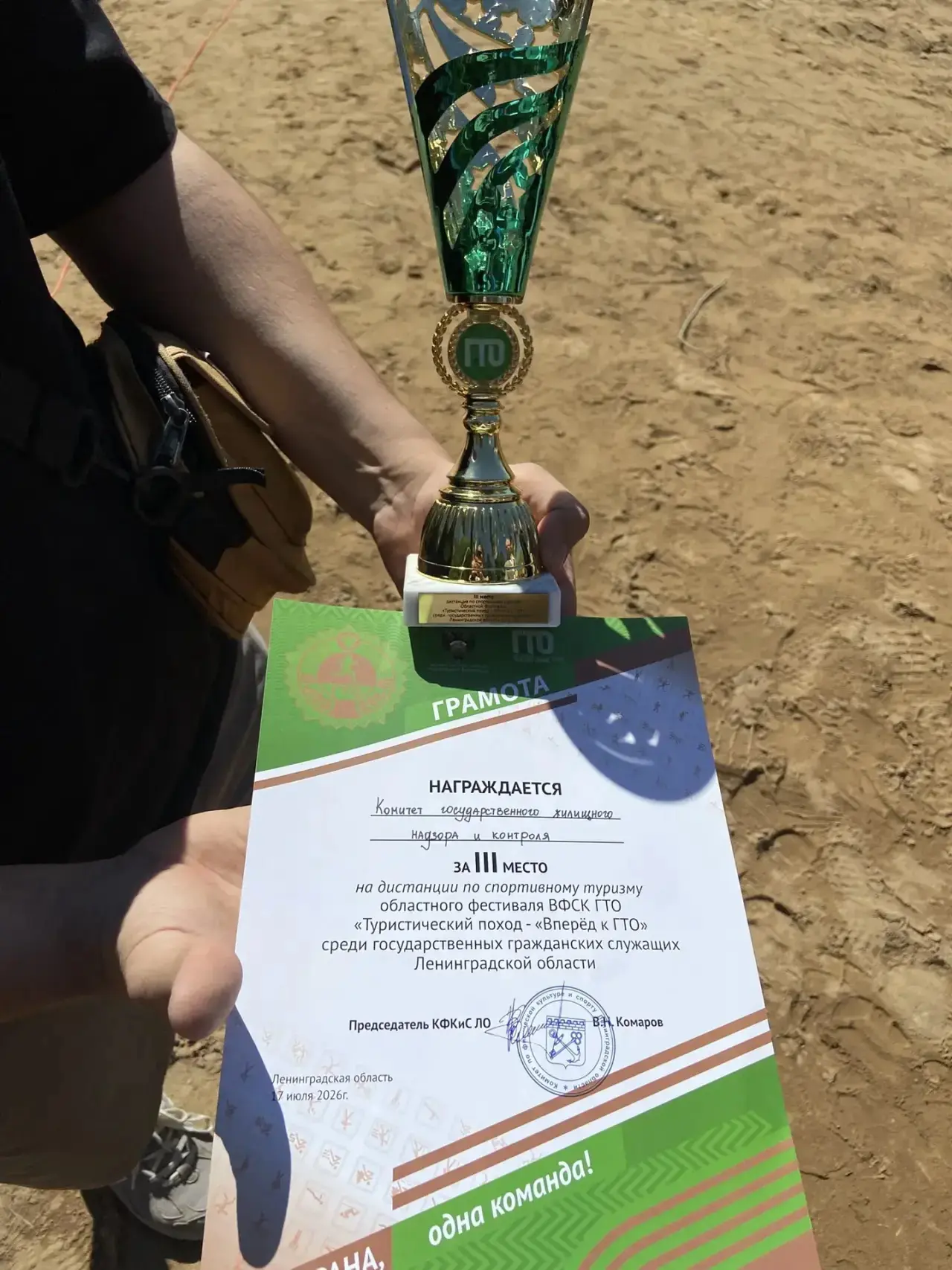 Команда комитета — в числе призеров областного фестиваля! 🏆

Сотрудники комитета государственного ж