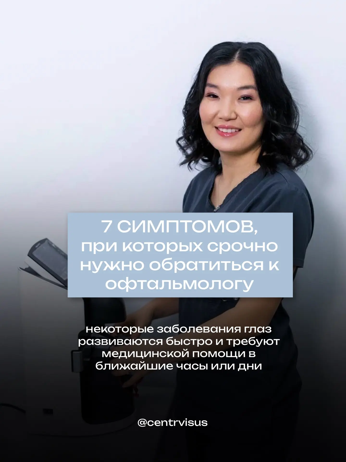 👁Некоторые заболевания глаз требуют осмотра врача в ближайшие часы.

Если вы заметили один из этих 