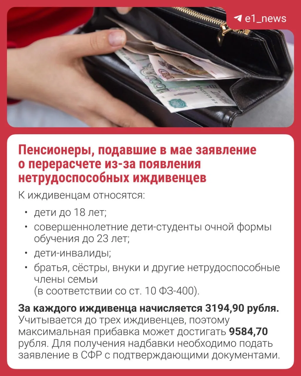 💳 Пенсионеры получат прибавку с 1 июня  Выплаты увеличатся у четырех категорий граждан, при этом в д