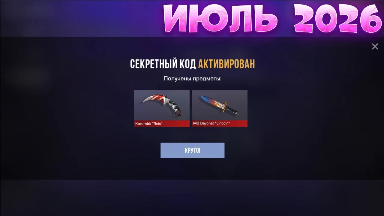 ‼️ИЮЛЬ 2026! НОВЫЕ РАБОЧИЕ ПРОМОКОДЫ СТАНДОФФ 2!

✔️ Привет! В новом видео показал рабочие промокоды