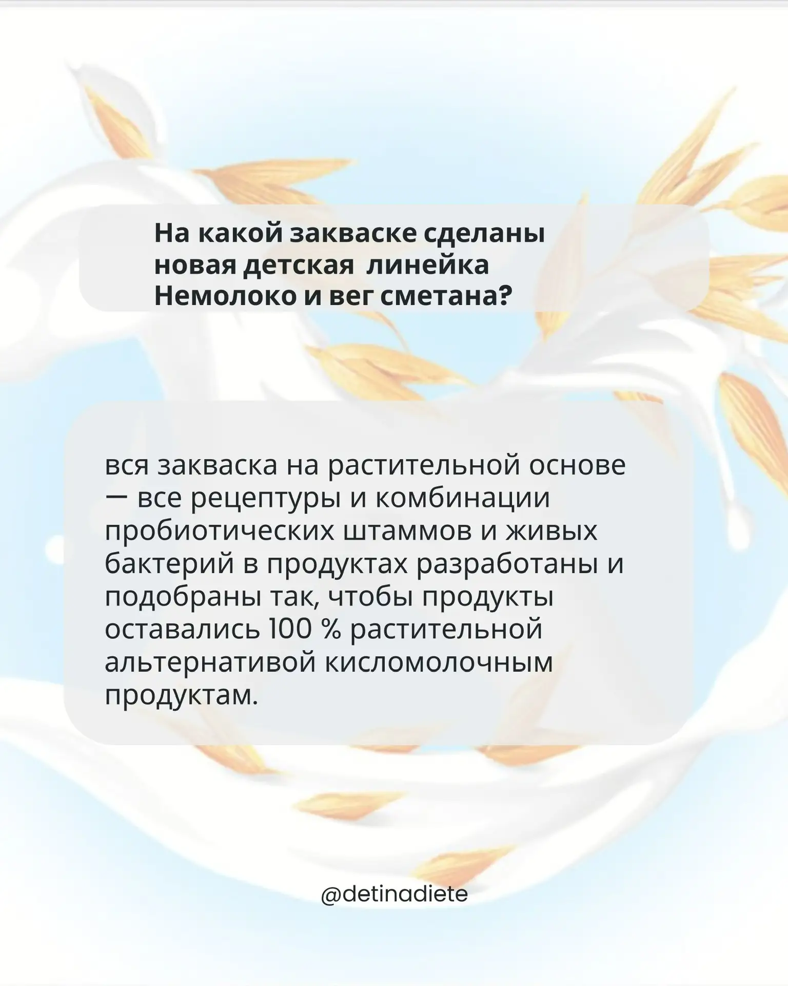 В болталке было несколько вопросов по новой линейке Немолоко (детские йогурты, вег сметана).  Вег см