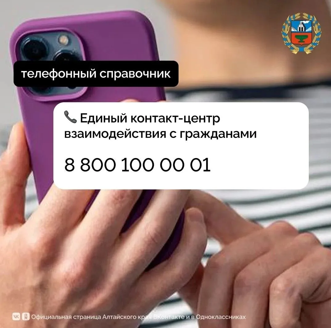 #АлтайПомогай