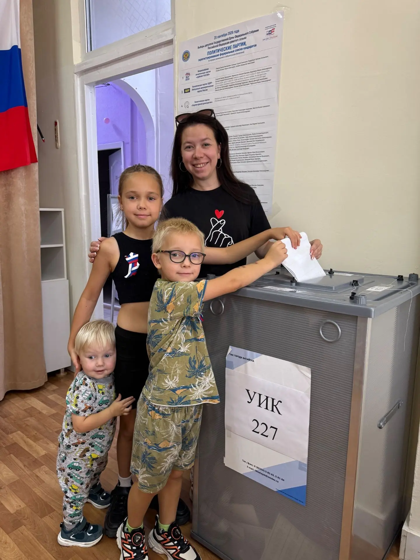 ✅ Голосуем всей семьёй.