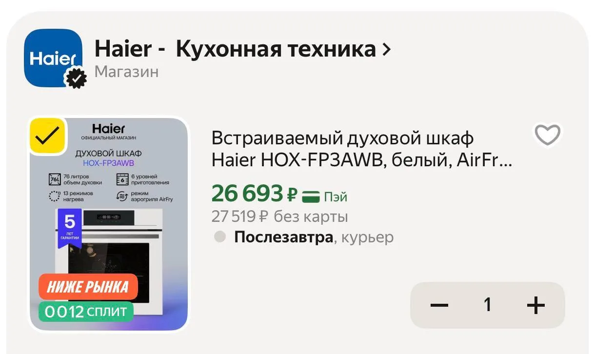 💻 Встраиваемый духовой шкаф Haier HOX-FP3AWB, сенсорное управление (76л) 

Cтарая цена — 30.800₽
Но