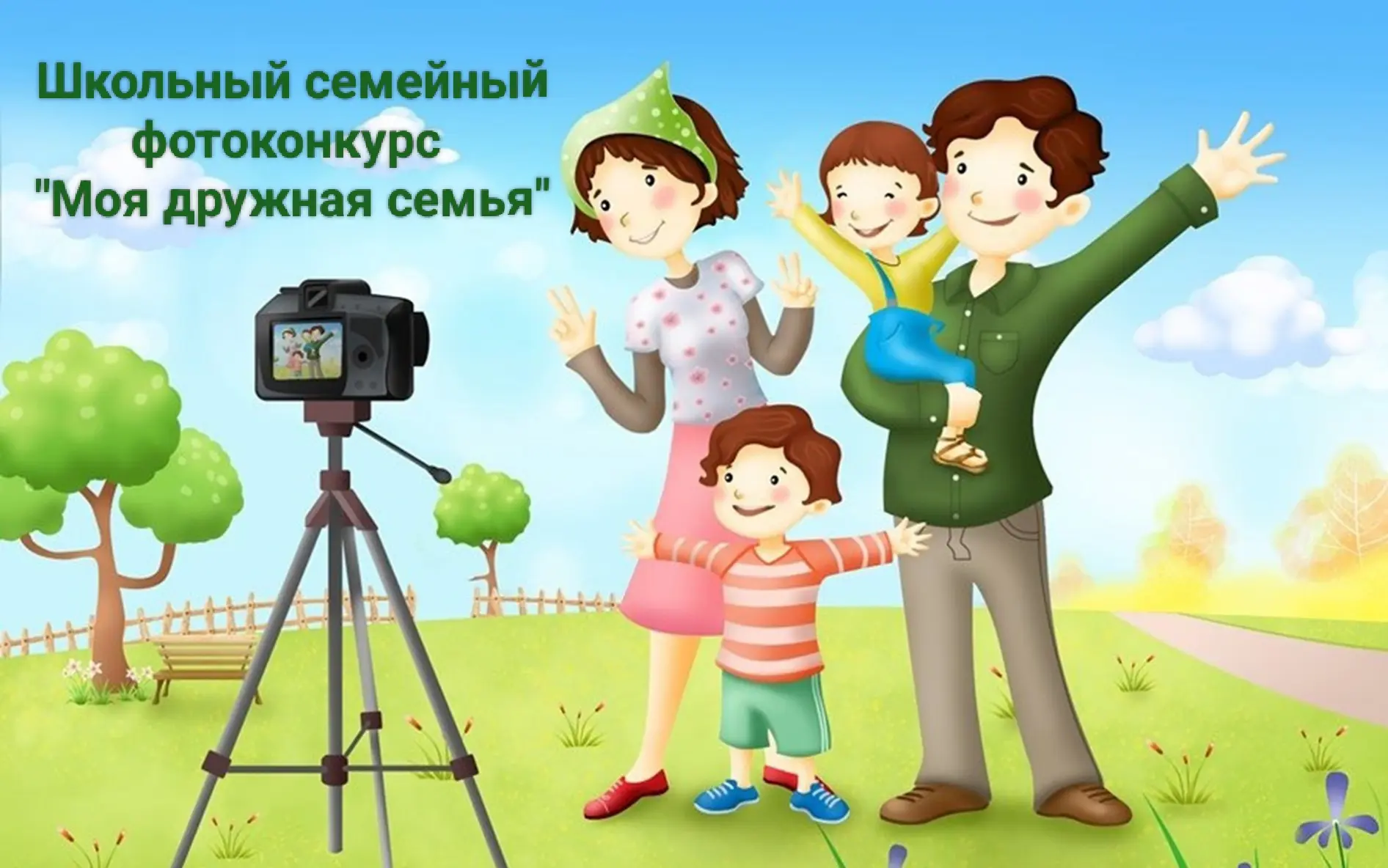 🌼  🌼  🌼
С 6 по 8 июля в рамках Недели правовой помощи прошёл школьный семейный фотоконкурс «Моя д