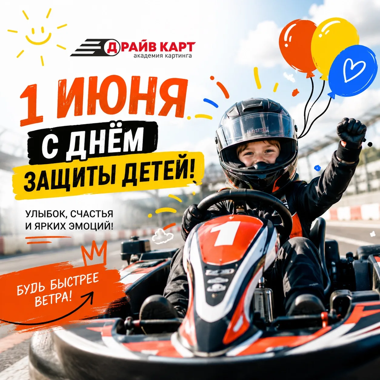 Сегодня официальный день быть ребёнком!🥳

И неважно, сколько вам лет — 5, 15 или 45. Если при виде 