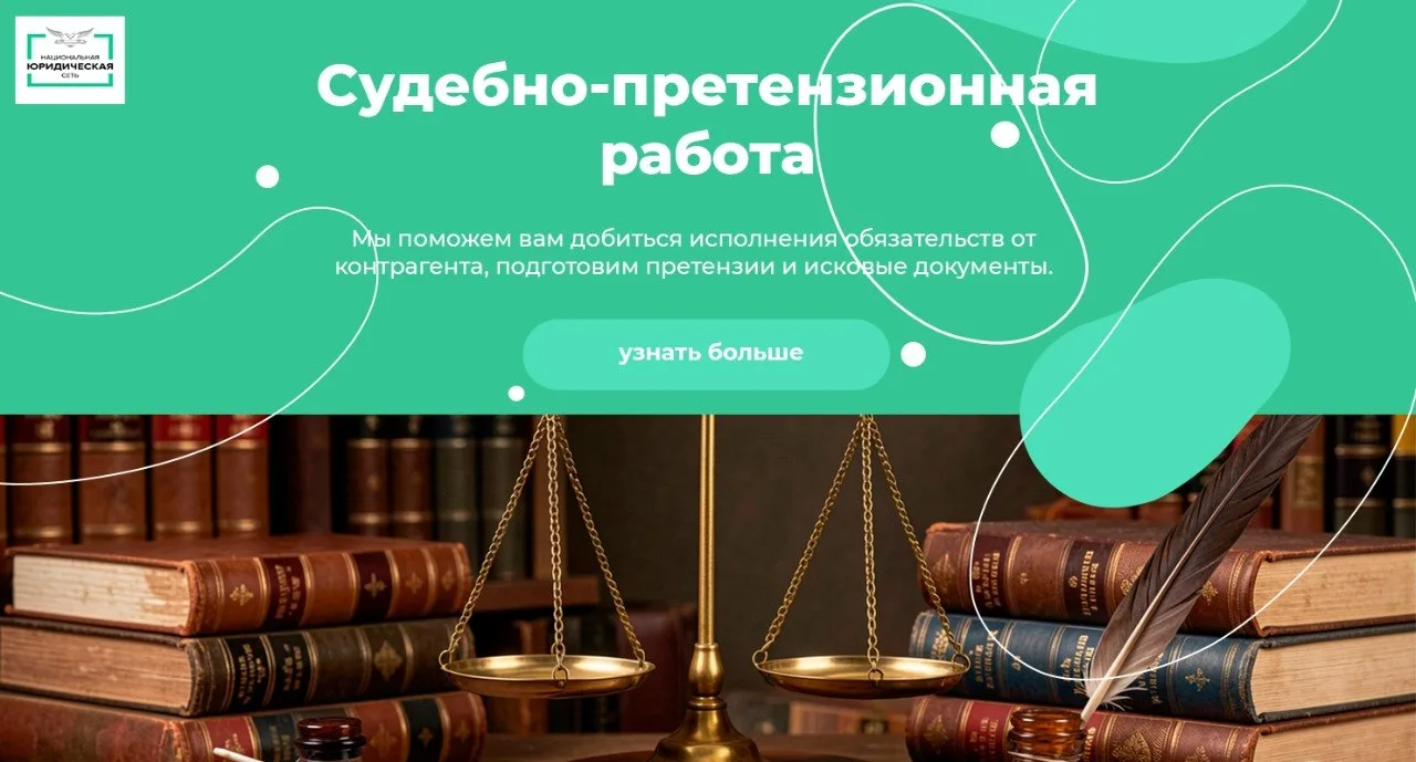 📑 Судебно-претензионная работа — это деятельность, направленная на разрешение споров. Она охватывае