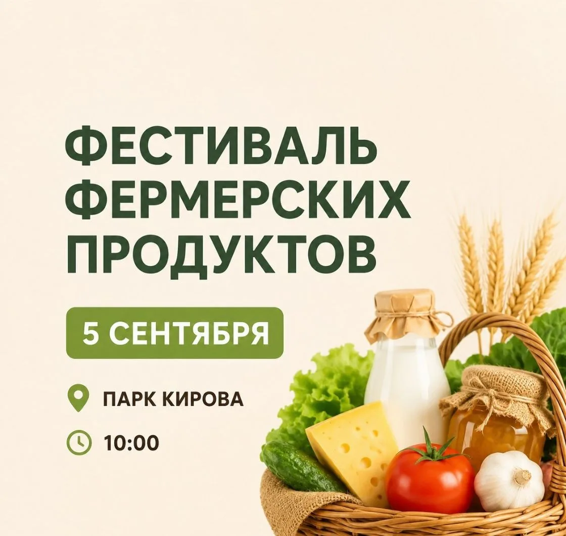 🥬 Фестиваль фермерских продуктов пройдёт в Ижевске