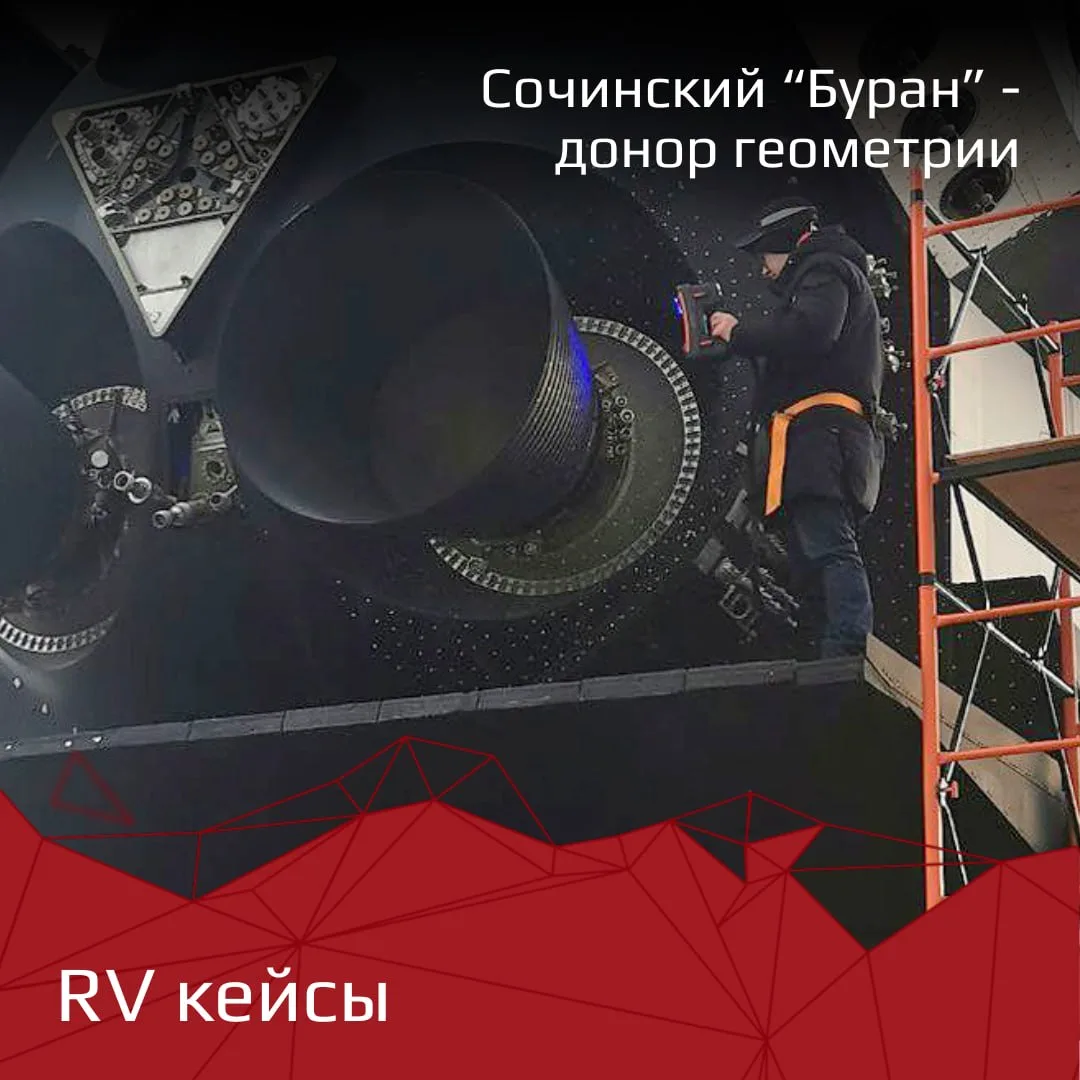 Поехали! В Сочи сканировать “Буран”