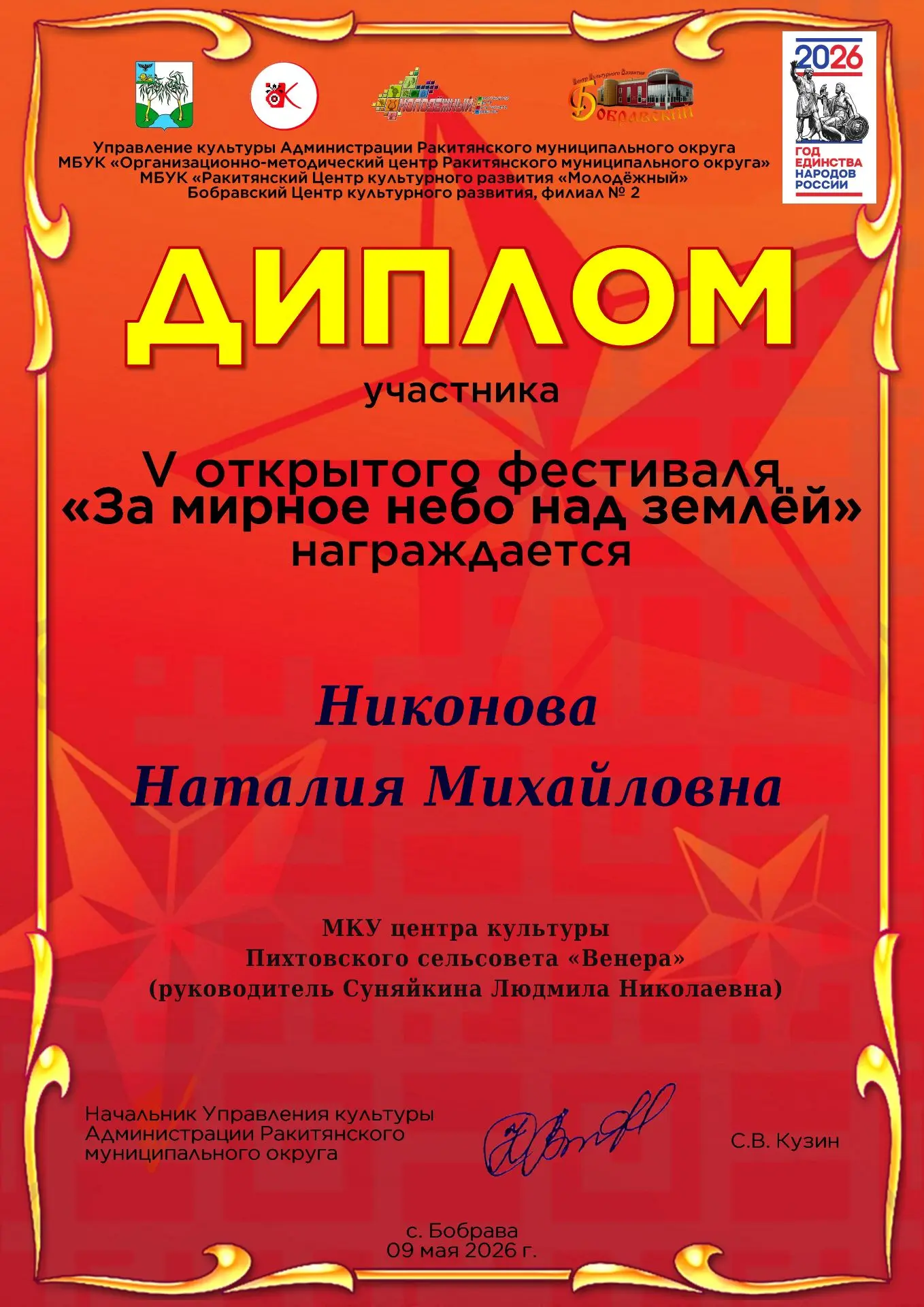 🎼Работники МКУ ЦК "Венера" в мае приняли участие в V открытом фестивале "За мирное неб...