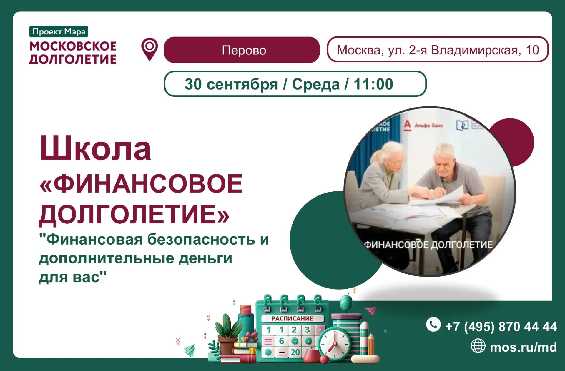 Приглашаем вас на цикл из 4 полезных лекций по финансовой грамотности. Мы разберем важн...