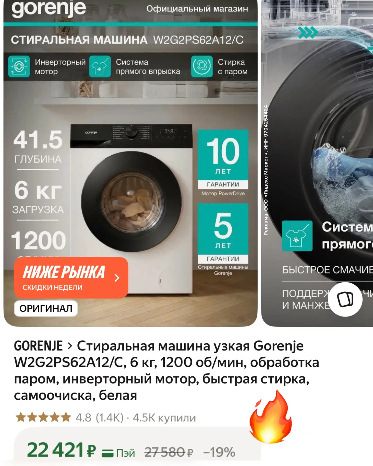 🔥 СУПЕРЦЕНА: Стиралка премиум-класса Gorenje