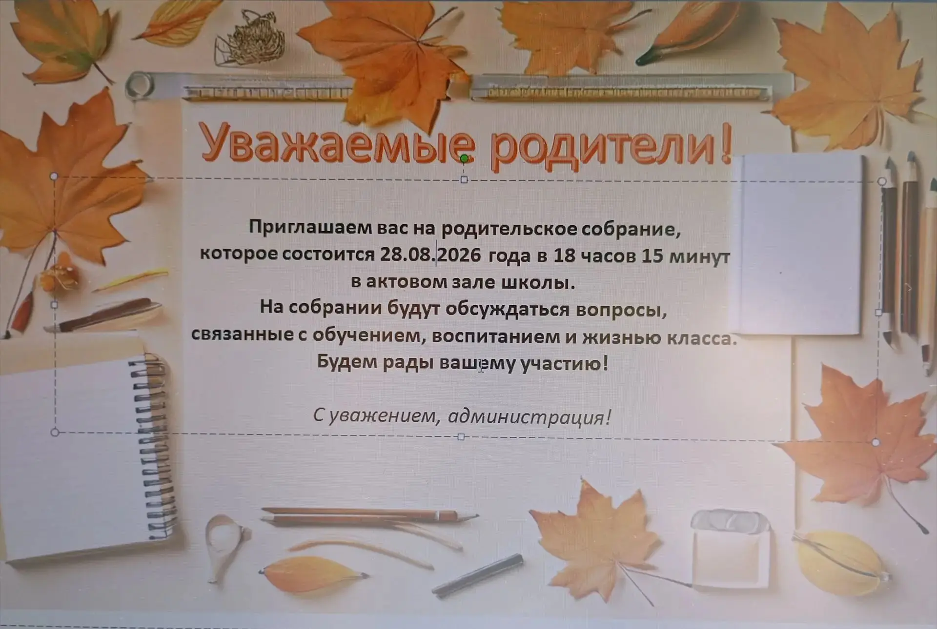 Уважаемые родители первоклассников!