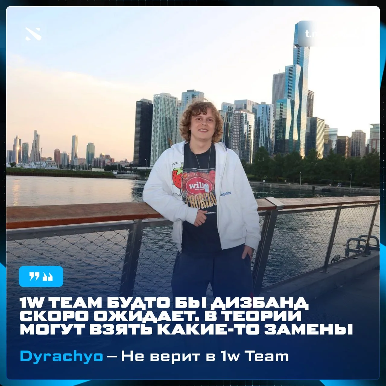 1w Team ждет дизбанд