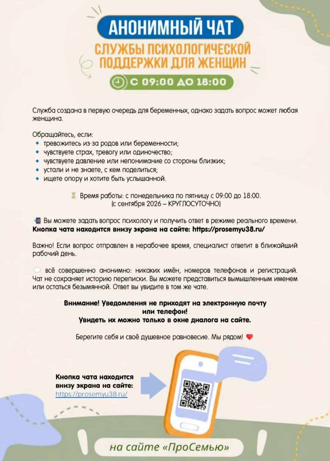 📢 Важная информация для семей Иркутской области!