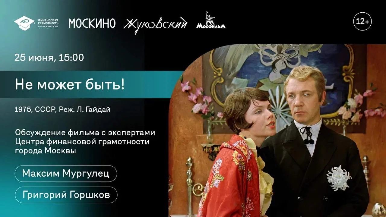 В кинотеатре «Москино Жуковский» состоится кинолекторий