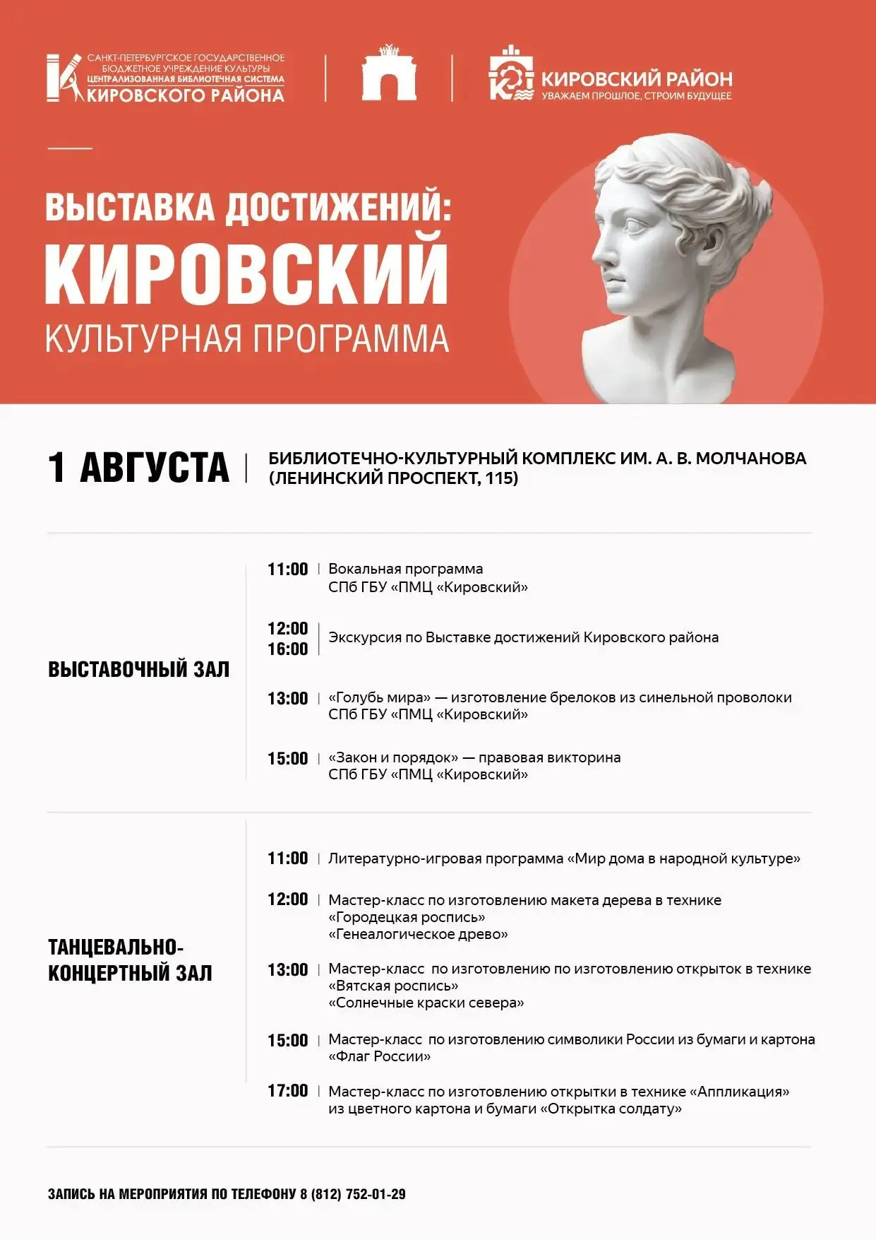 «Выставка достижений: Кировский» — культурная программа на 1 и 2 августа

Масштабная экспозиция «Выс