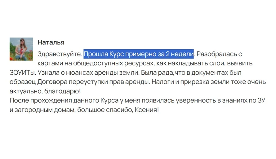 До старта нового потока курса Эксперт по проверке земельных участков осталось всего нес...