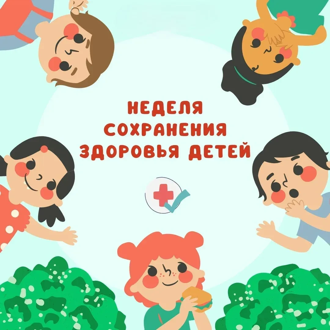 Неделю с 1 по 7 июня 2026 года Министерство здравоохранения Российской Федерации объяви...