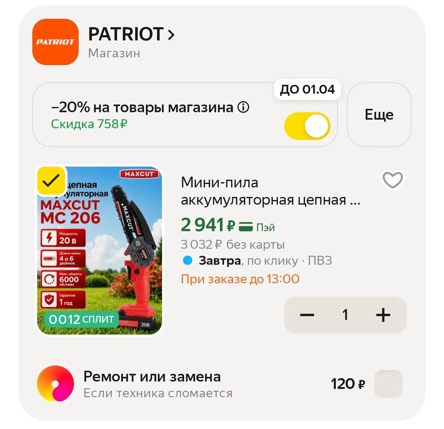 https://market.yandex.ru/cc/BDw46k