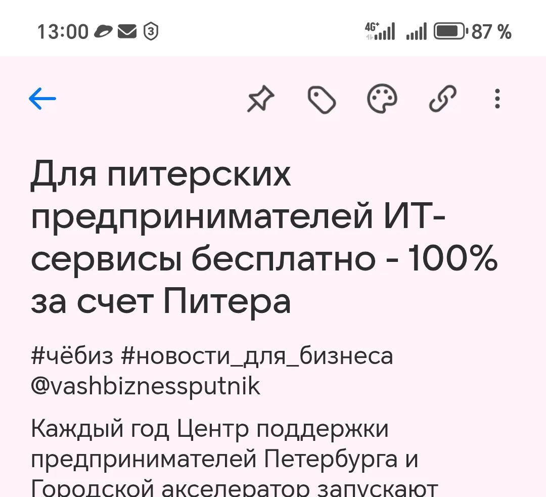 Для питерских предпринимателей ИТ-сервисы бесплатно - 100% за счет Питера 

#чёбиз #новости_для_бизн