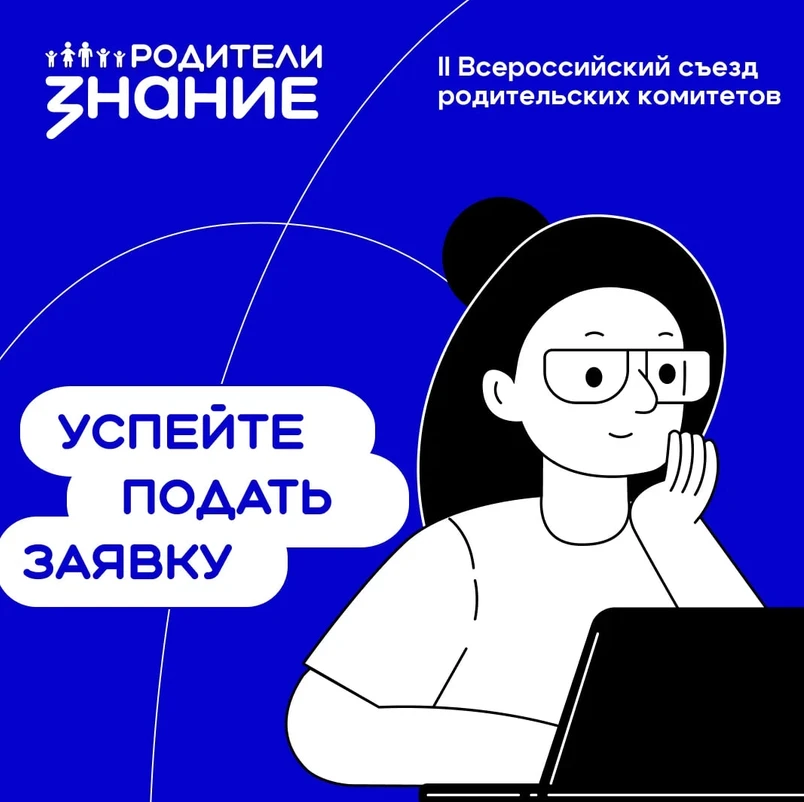 🧑‍🎓7-8 сентября 2026 года состоится II Всероссийский съезд родительских комитетов    ...