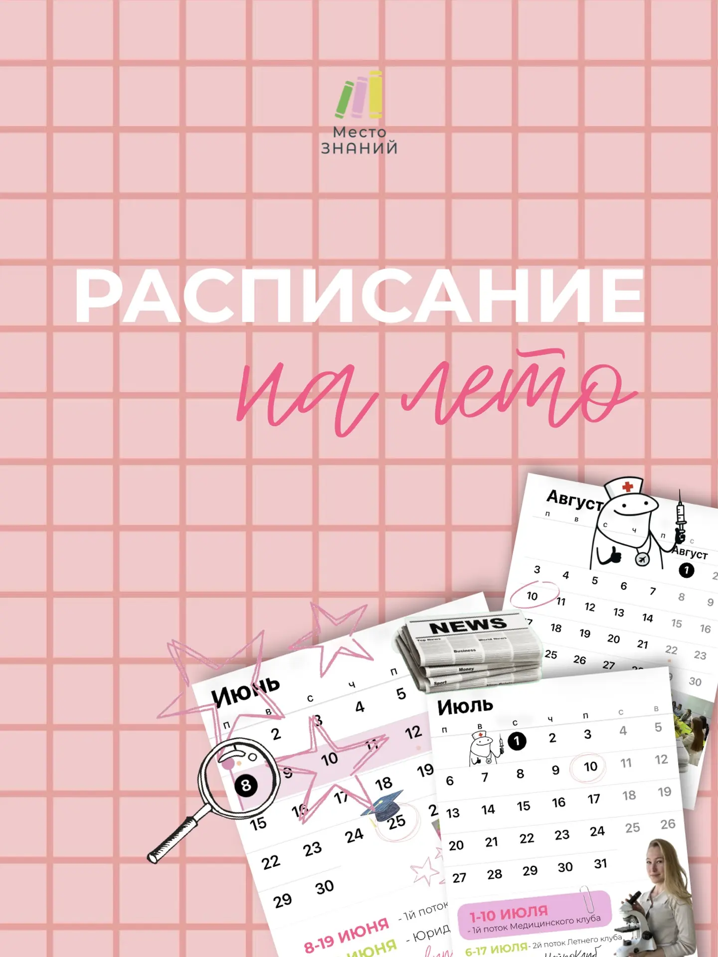 Расписание программ:
