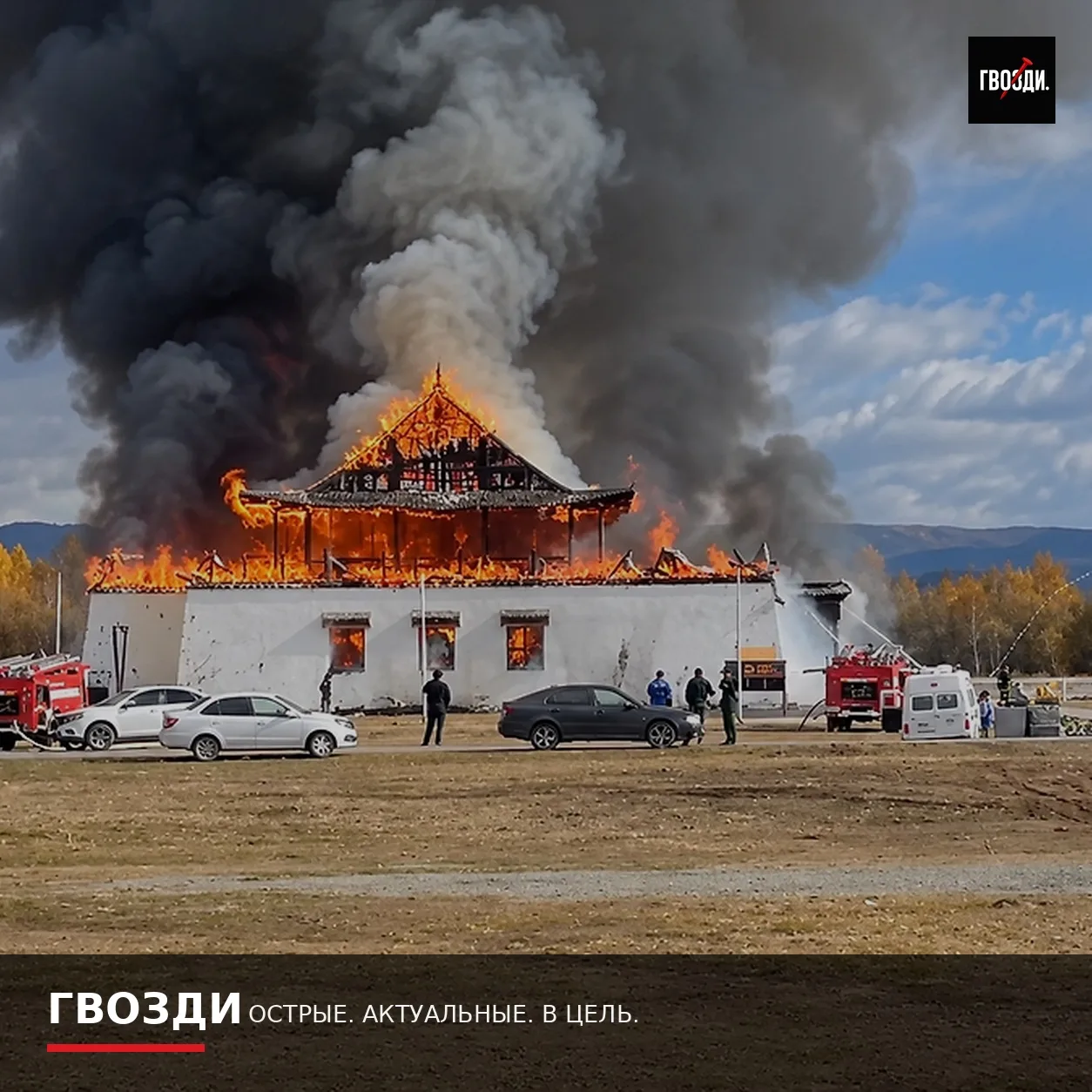 В Туве тушат крупный пожар в буддийском комплексе «Устуу-Хурээ»