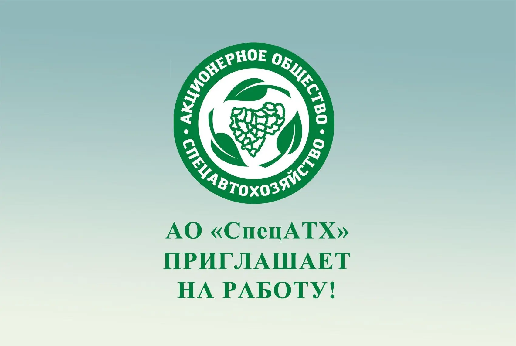 📢Региональному оператору требуются работники