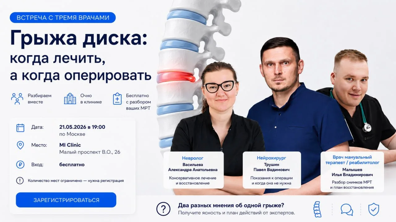 Напоминаем про нашу встречу в рамках школы пациентов MI CLINIC, посвященную грыжам 🔥