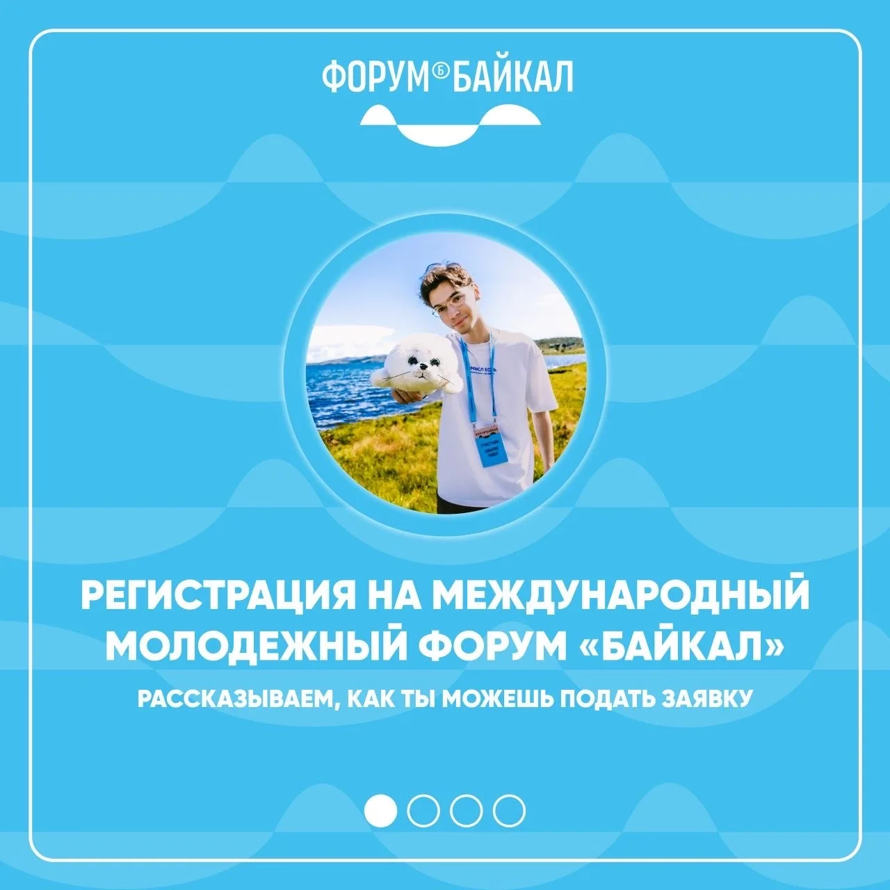 🔥 СТАРТ РЕГИСТРАЦИИ НА «БАЙКАЛ»!