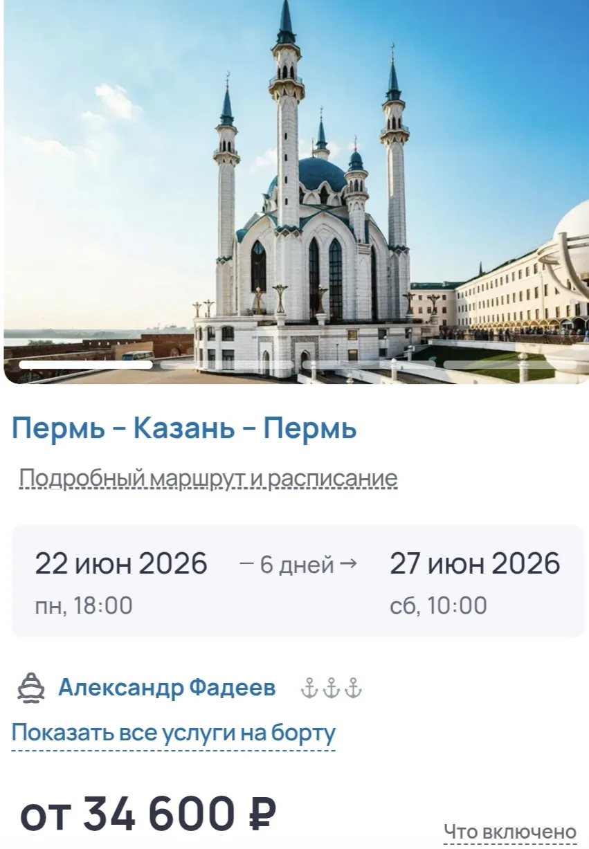ПРИГЛАШАЕМ В КРУИЗ
От 34600₽ /чел
ЕСТЬ МЕСТА 
🚢Теплоход А.Фадеев
🗓Круиз с 22 по 27 июня
✅Полный ма