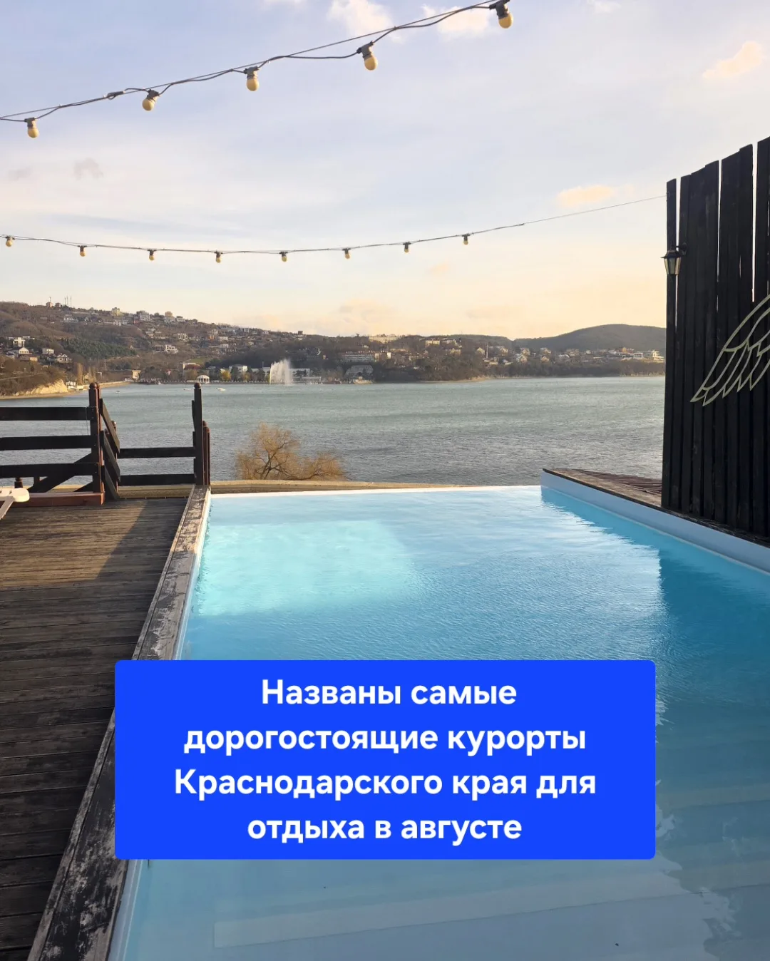 😎 Названы самые дорогостоящие курорты Краснодарского края для отдыха в августе.

В рейтинг самых до