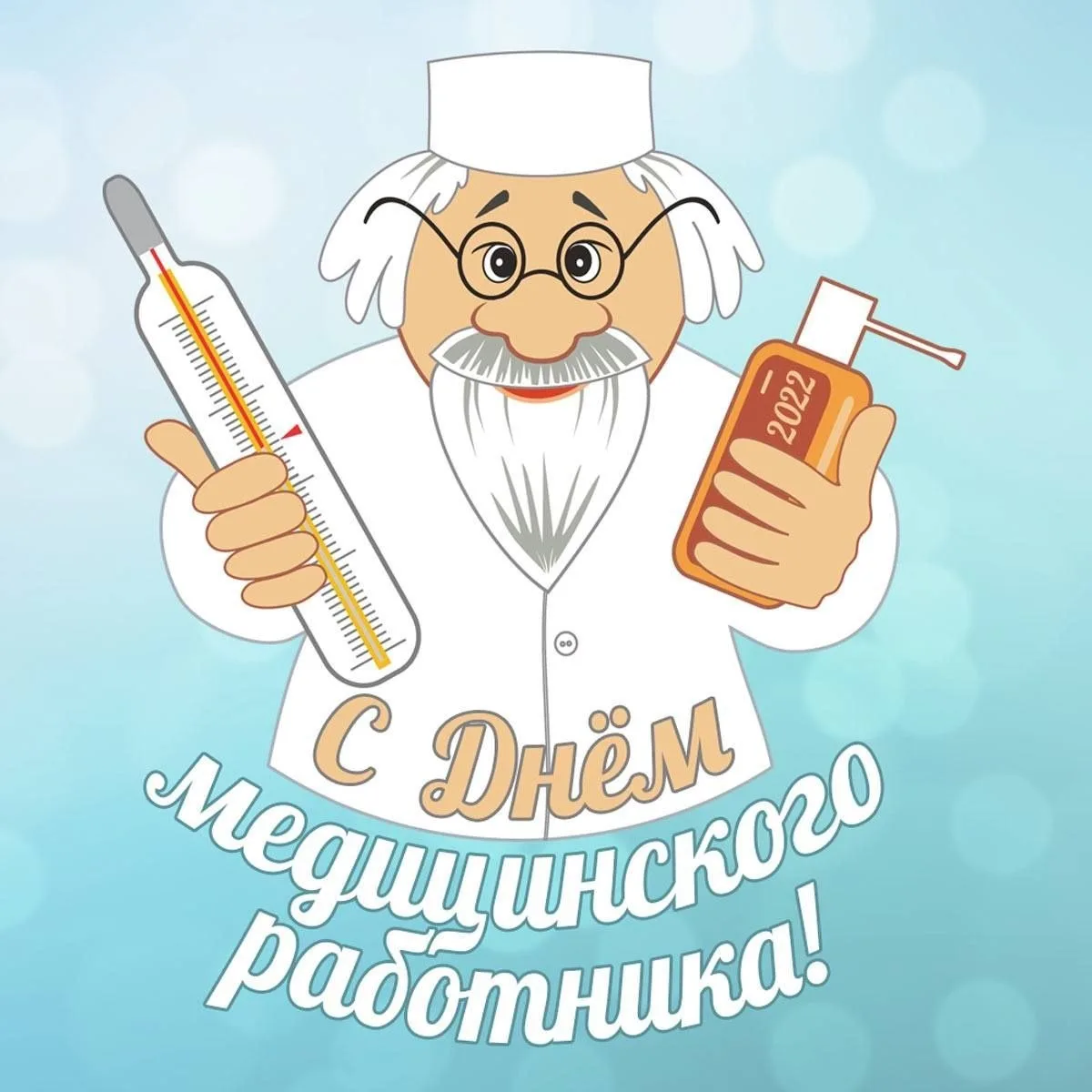 ✅15 июня отмечается День медицинского работника

День медицинского работника – профессиональный праз