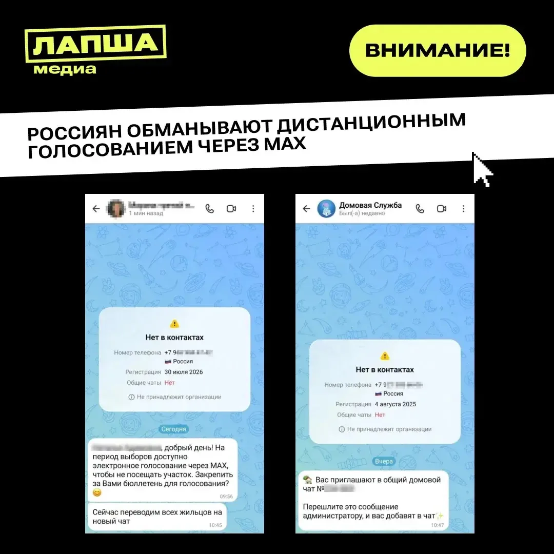 Мошенники обманывают россиян в преддверии Единого дня голосования. Они представляются «...