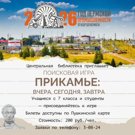 Приглашаем школьников, студентов и педагогов Лысьвы к участию!

Хотите узнать больше о родном крае –