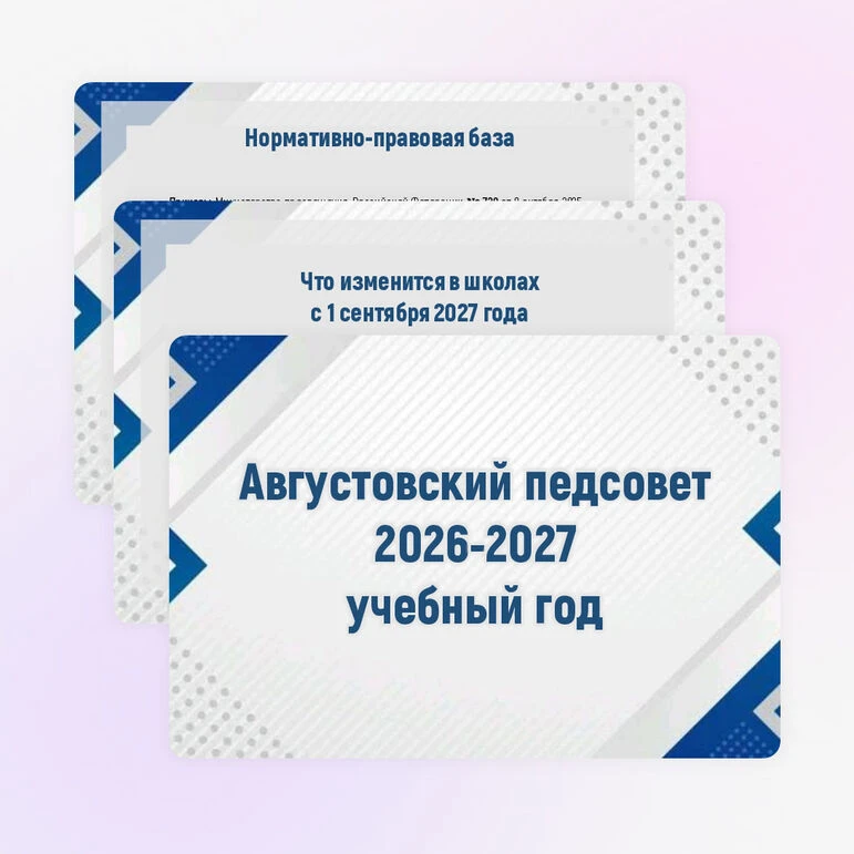 Августовский педагогический совет в МАОУ "Гимназия N 2" г. Саратова: старт нового учебн...