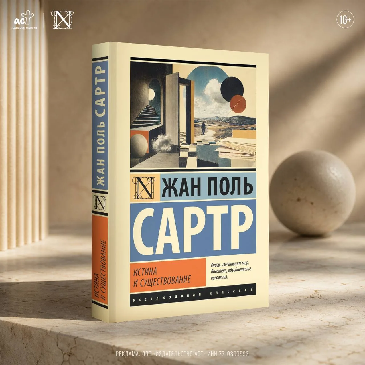 Сочинение зрелого периода, опубликованное посмертно. Оно позволяет читателю проследить ход мысли авт