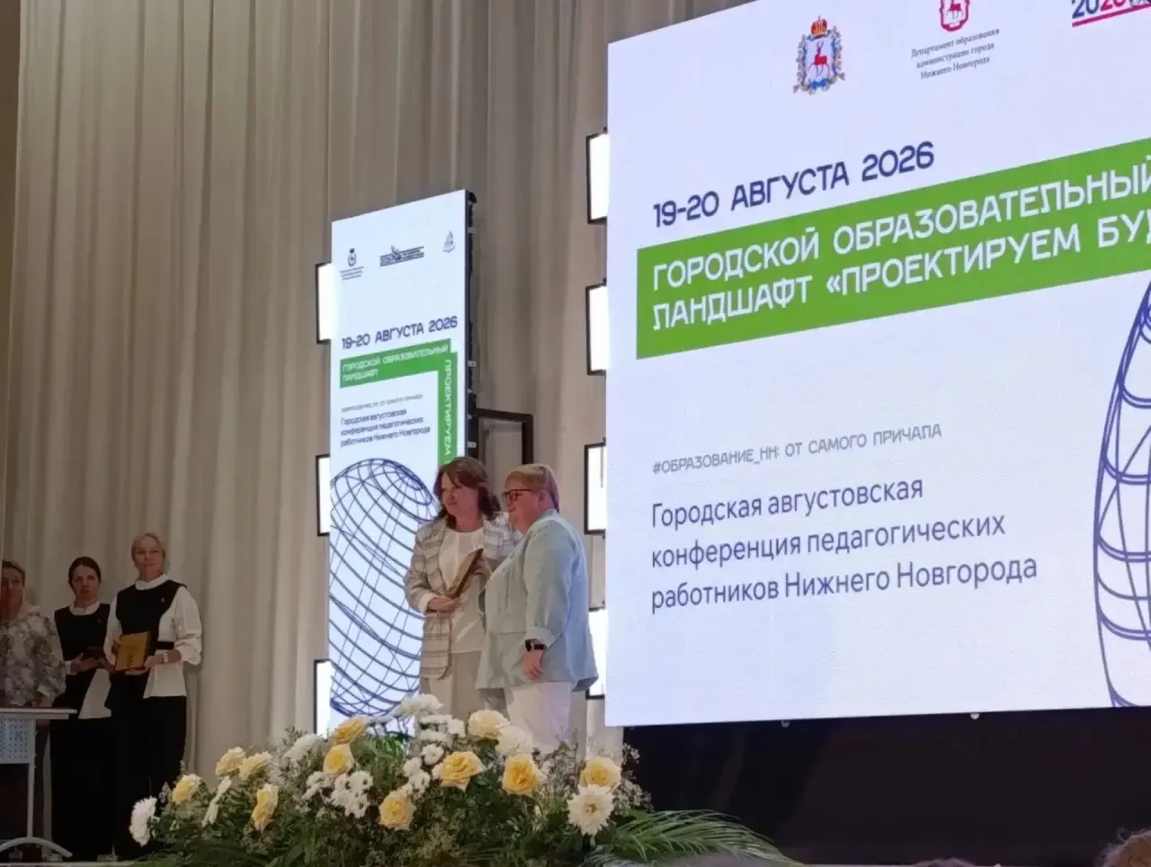 ✅Сегодня на городской августовской конференции педагогических работников Нижнего Новгор...