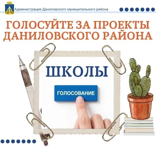 🇷🇺 Уважаемые жители Даниловского района!