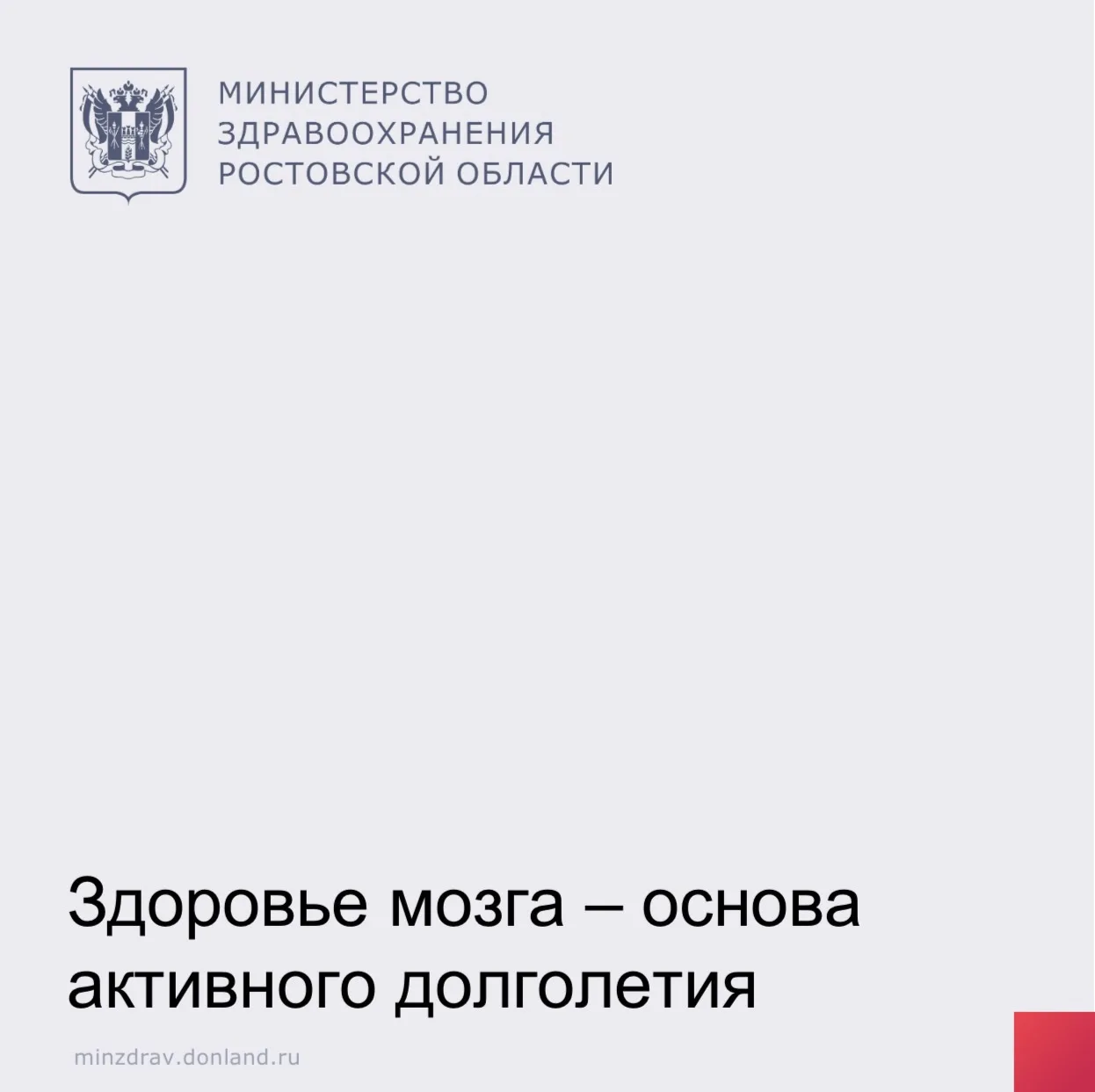 Сохранение здоровья мозга – одно из главных условий активного долголетия. Чтобы поддерживать ясность