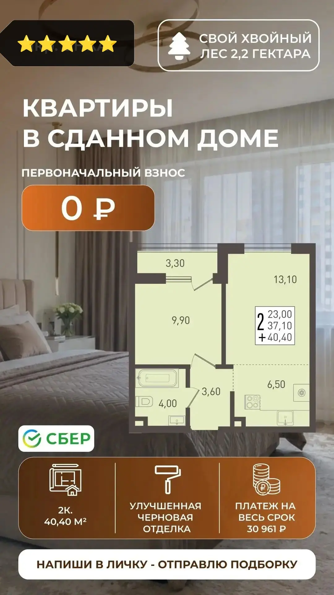 🔥 Крутое предложение от надёжного застройщика 🔥