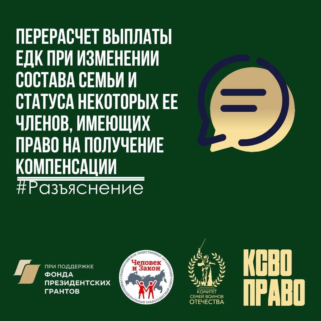 Перерасчет выплаты ЕДК при изменении состава семьи и статуса некоторых ее членов  👛Ежемесячная денеж