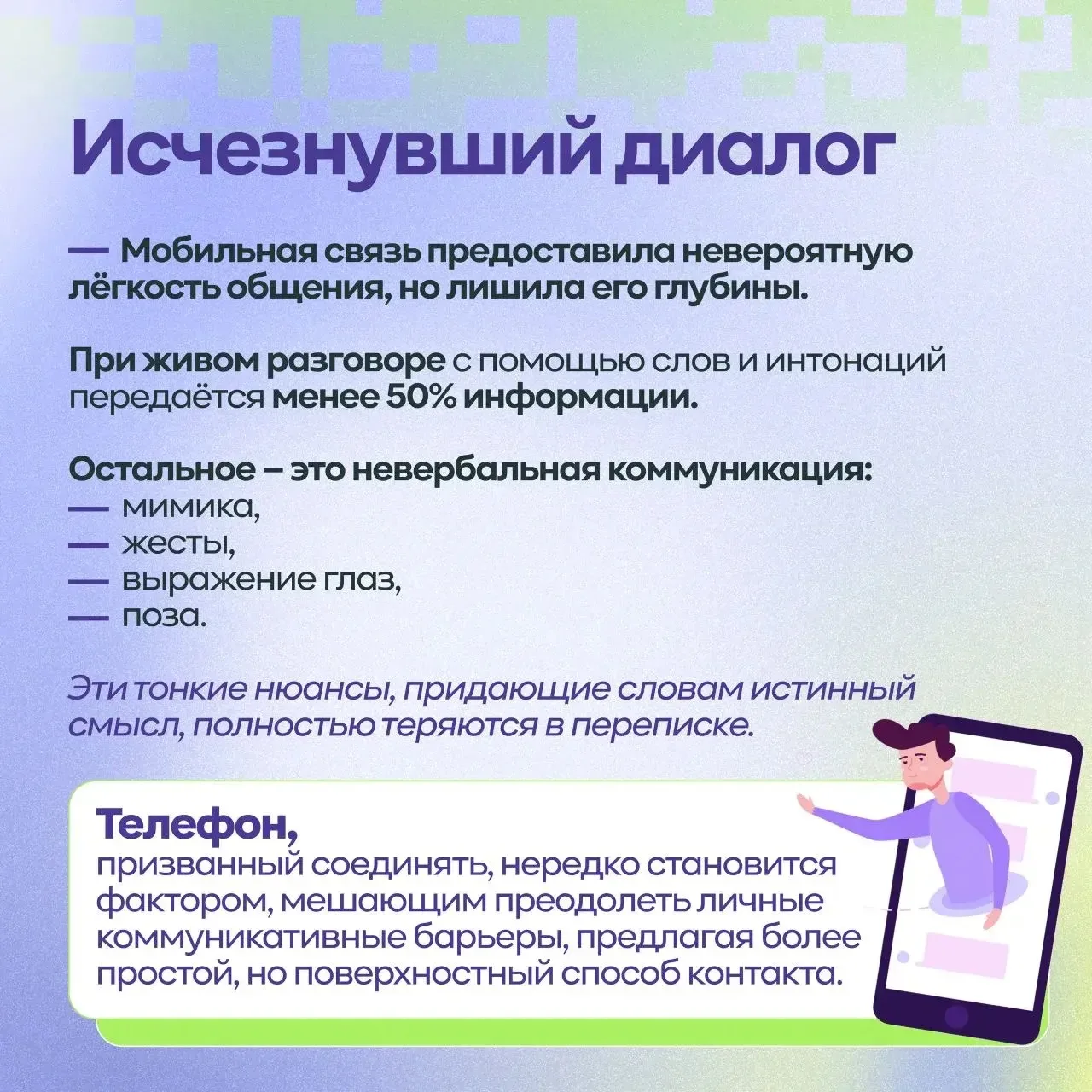 📆6 февраля - Всемирный день отказа от мобильного телефона  Источник: Педагогический вестник