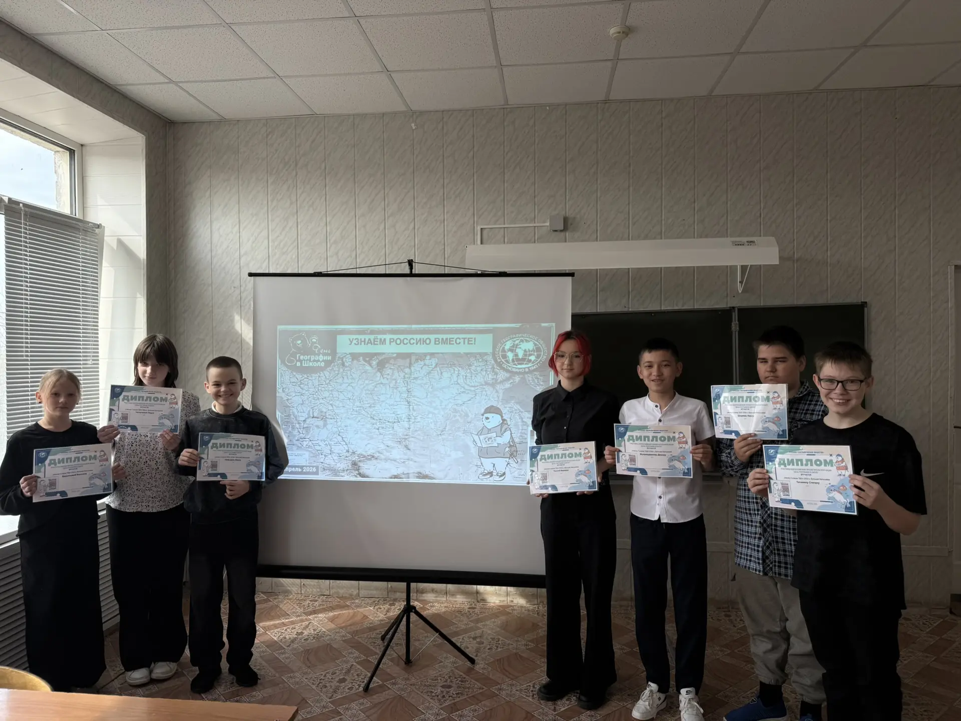 🌍 «День географии»