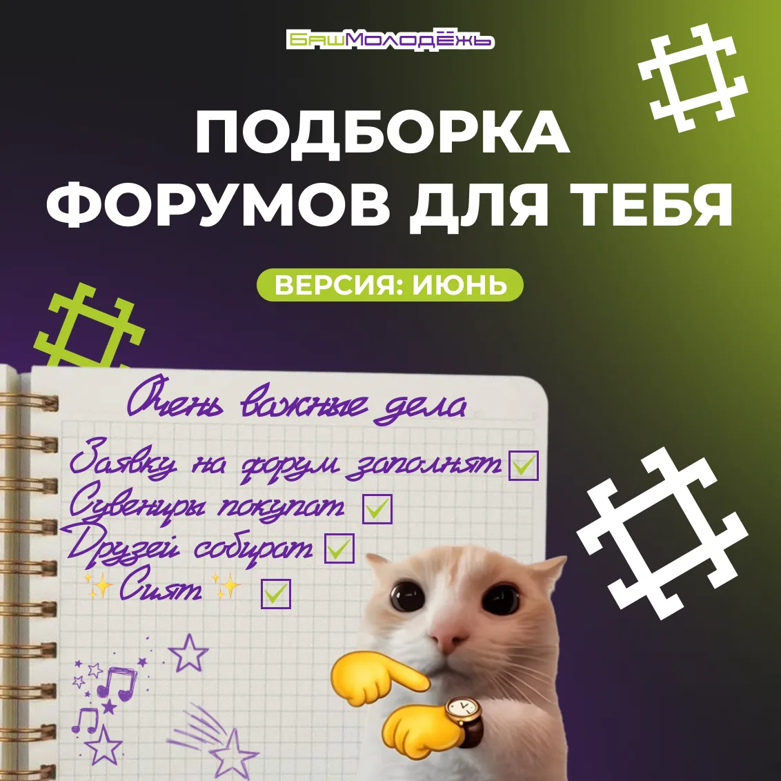 Напоминаем, самое время подать заявку, чтобы провести это лето активно ☀