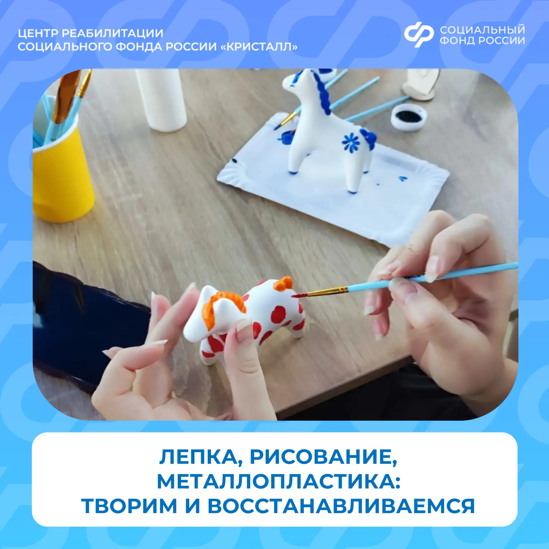 В ЦР СФР «Кристалл» проходят творческие занятия: создание панно из текстурной пасты и р...