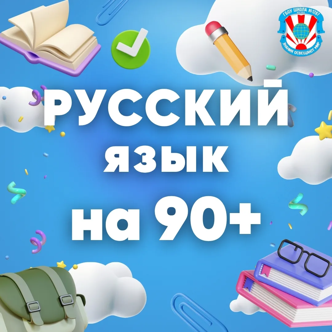 Русский язык покорён🔥📚

ЕГЭ по русскому языку стал настоящим триумфом наших выпускников. Эти резул