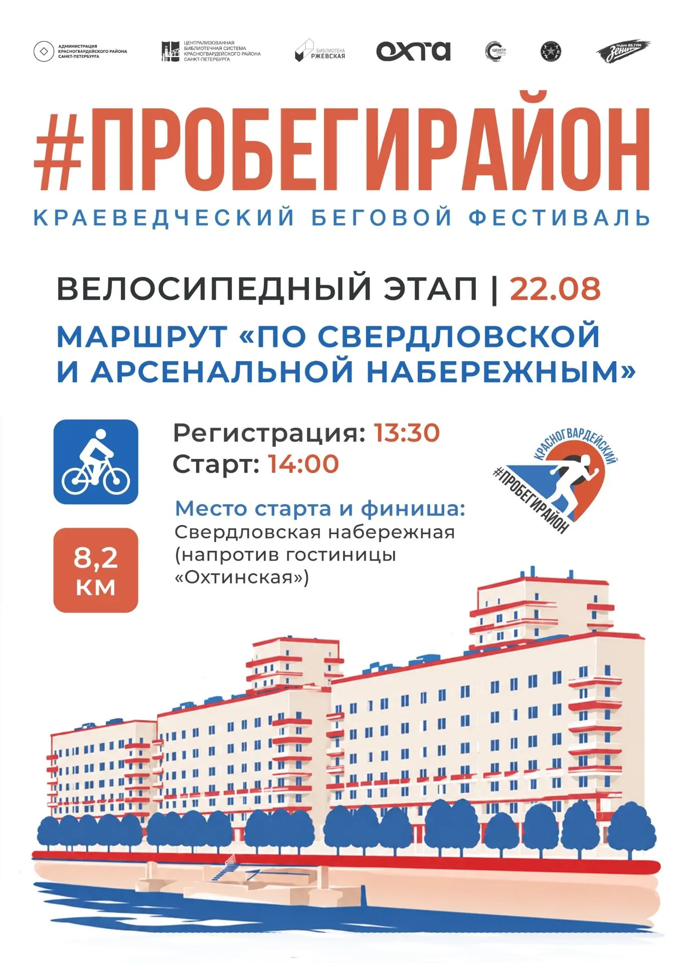 Крутить педали и изучать историю: в эту субботу стартует велоэтап фестиваля #пробегирайон